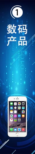 數碼產品