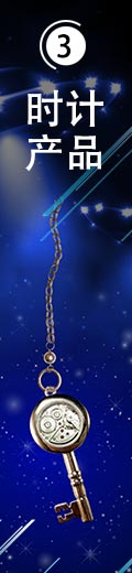 時計產品